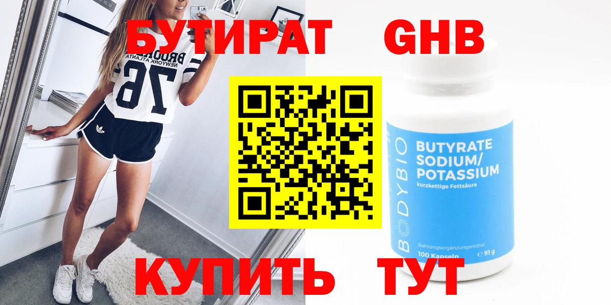 БУТИРАТ буратино  Вход с VPN  БУТИРАТ  Северск 