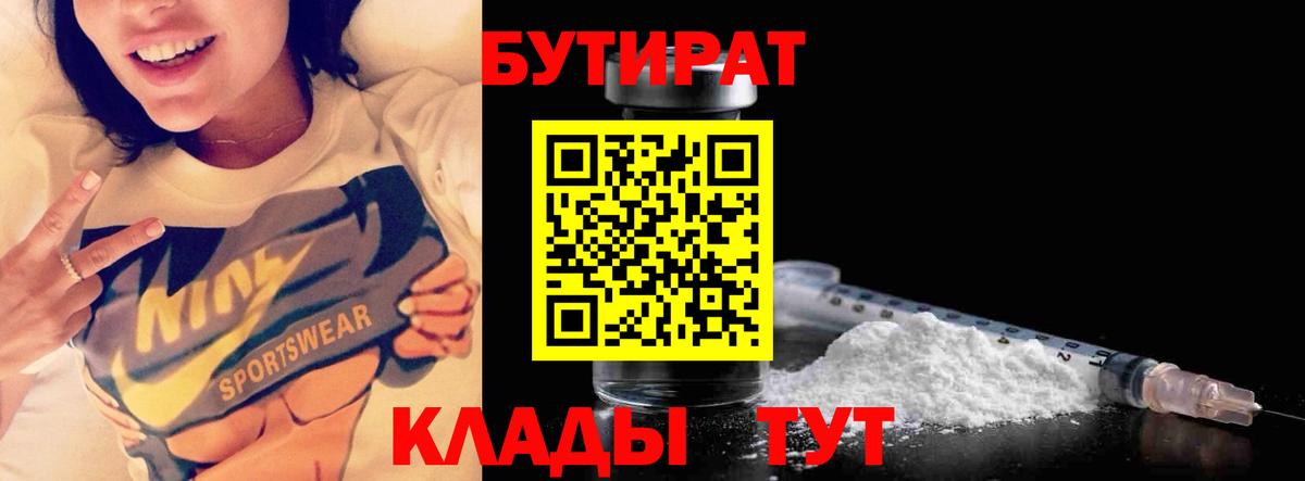Бутират 99% Северск