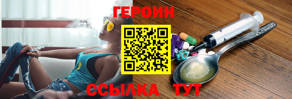 ГЕРОИН хмурый Северск