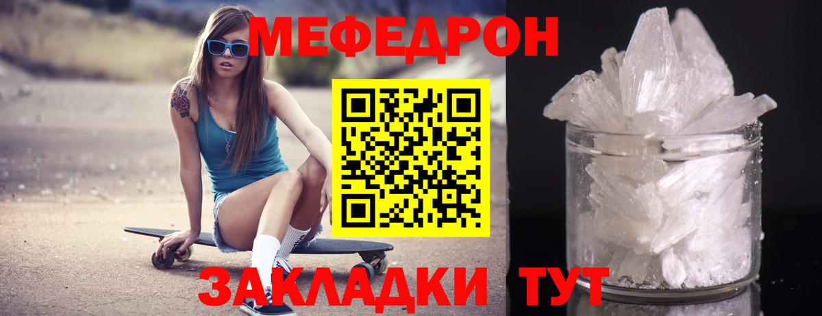 Меф мяу мяу кристаллы Северск
